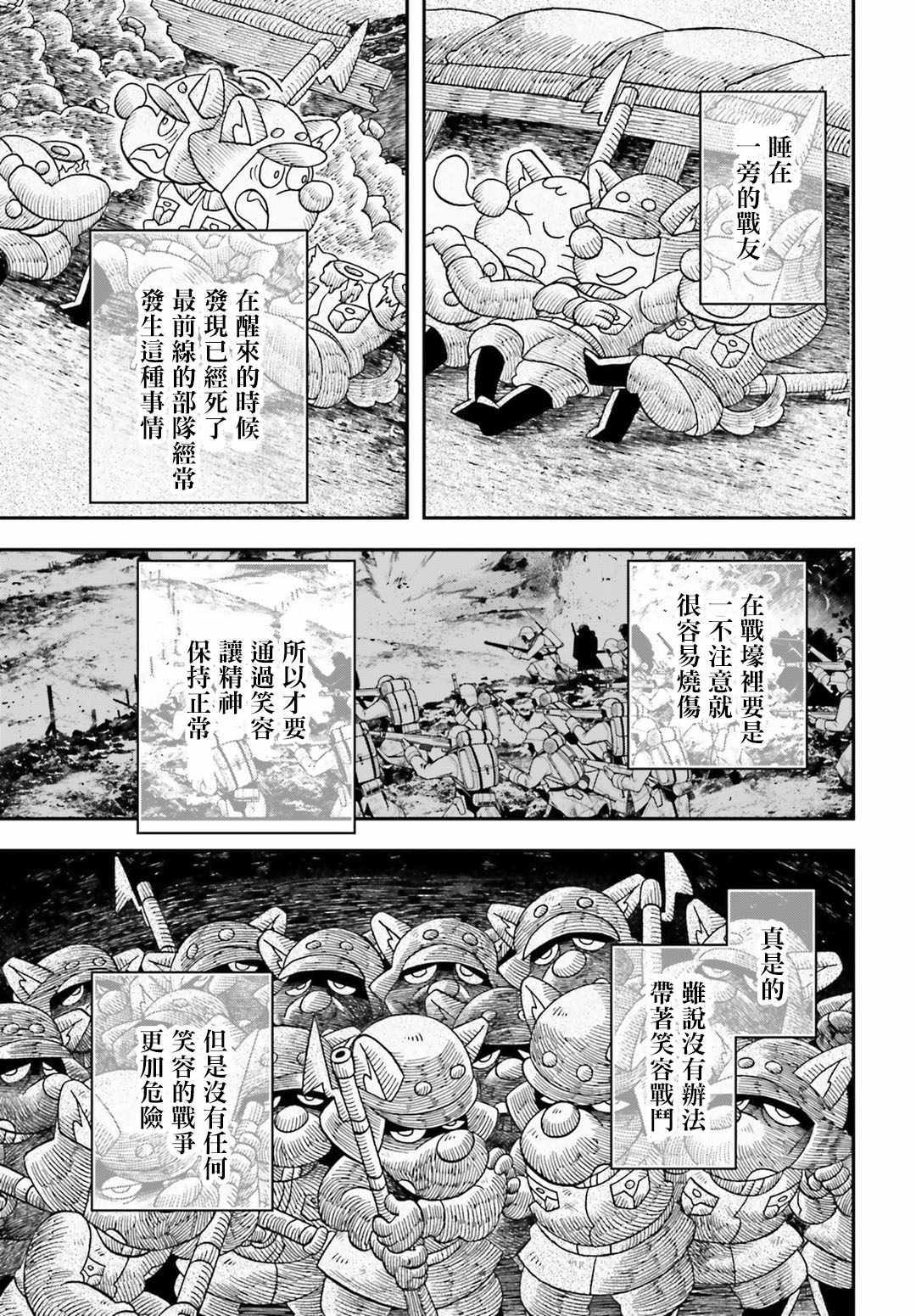 《幼女战记》漫画最新章节第30话免费下拉式在线观看章节第【22】张图片