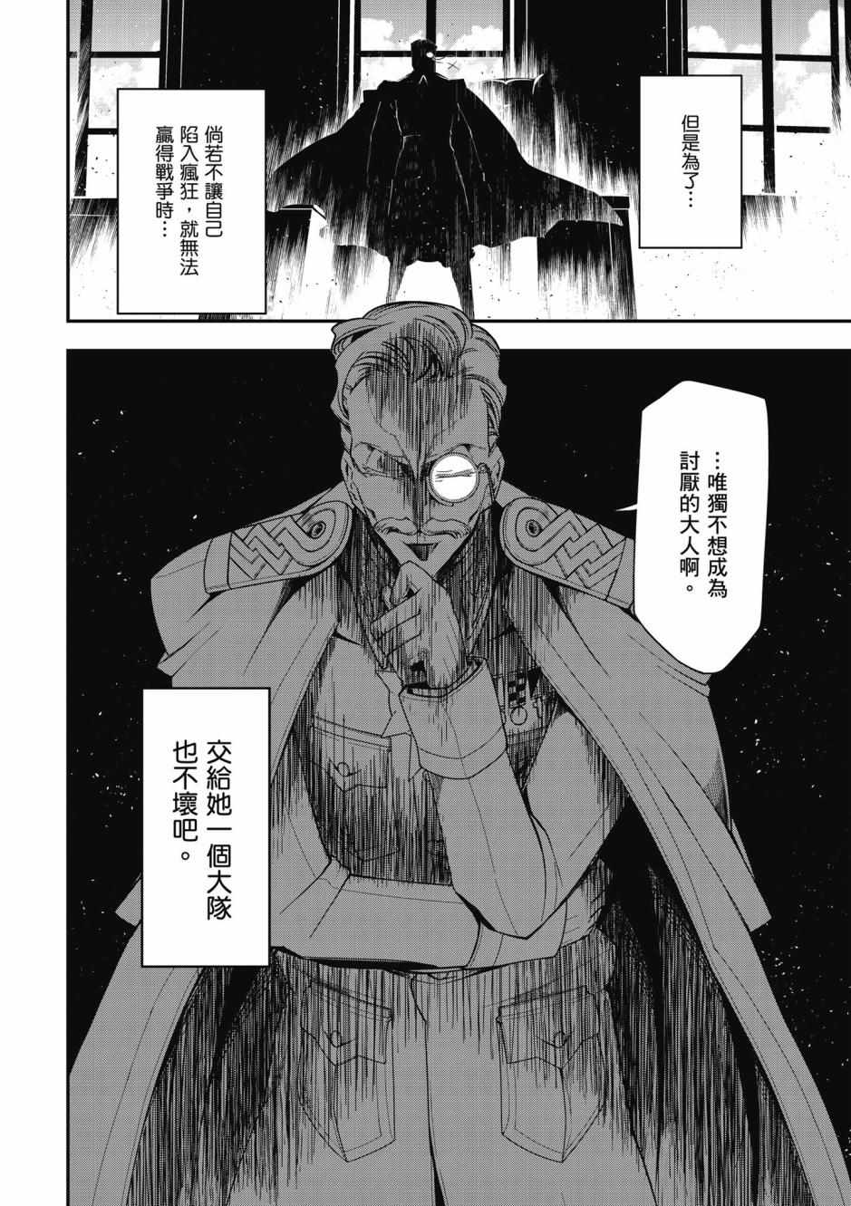 《幼女战记》漫画最新章节第3卷免费下拉式在线观看章节第【30】张图片