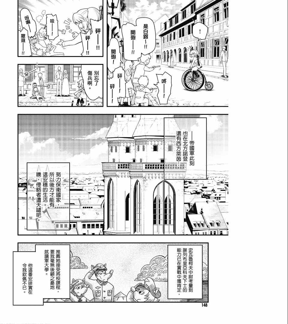 《幼女战记》漫画最新章节第2卷免费下拉式在线观看章节第【150】张图片