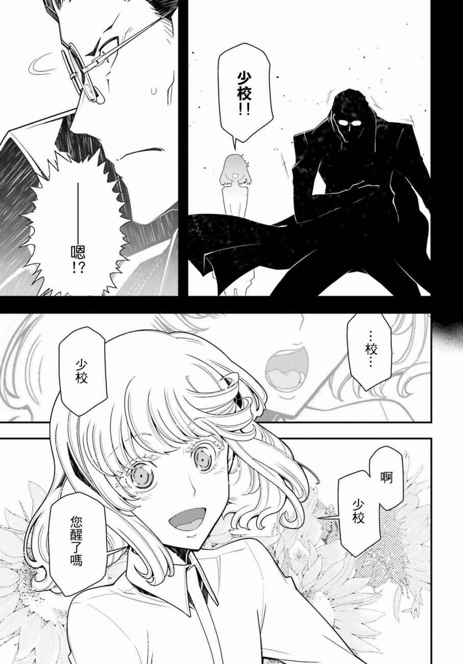 《幼女战记》漫画最新章节第19话免费下拉式在线观看章节第【22】张图片