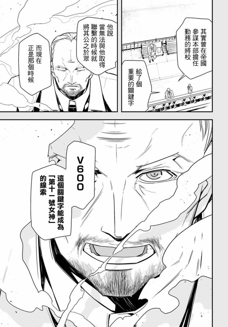 《幼女战记》漫画最新章节第9话免费下拉式在线观看章节第【16】张图片