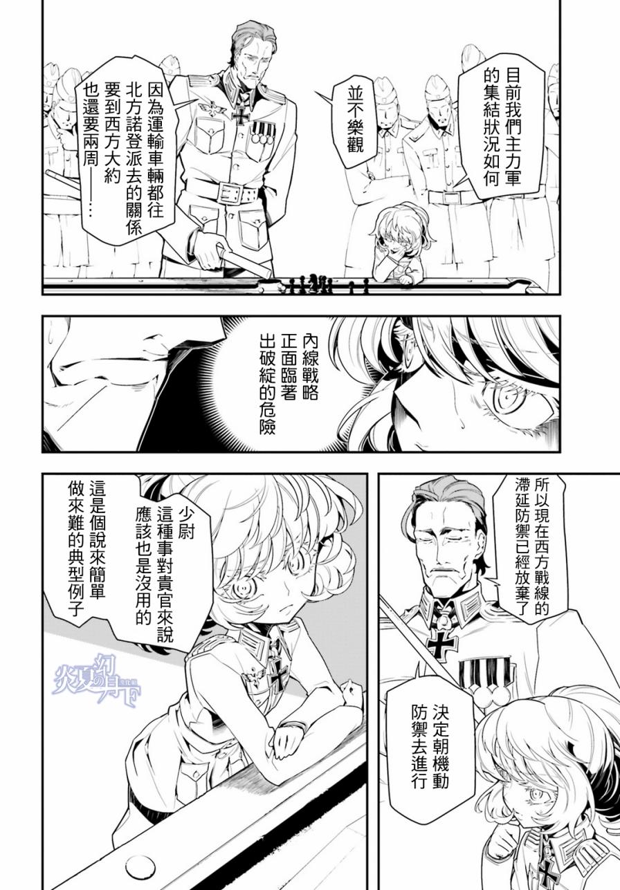 《幼女战记》漫画最新章节第4话免费下拉式在线观看章节第【17】张图片