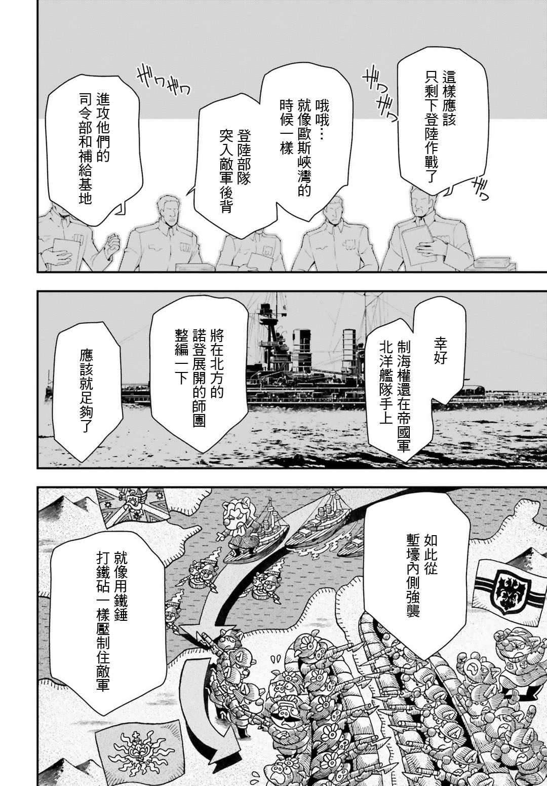 《幼女战记》漫画最新章节第33话免费下拉式在线观看章节第【11】张图片