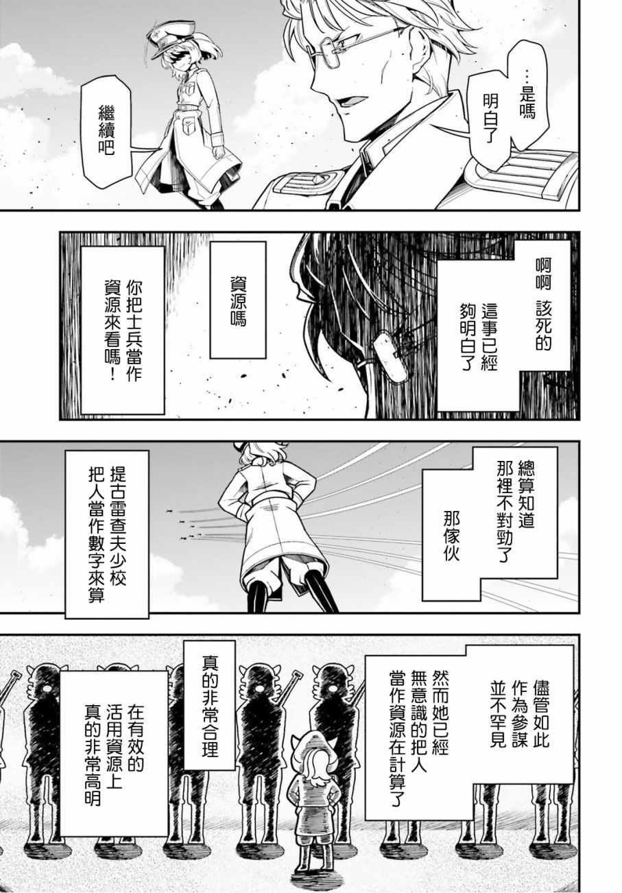 《幼女战记》漫画最新章节第11话免费下拉式在线观看章节第【77】张图片