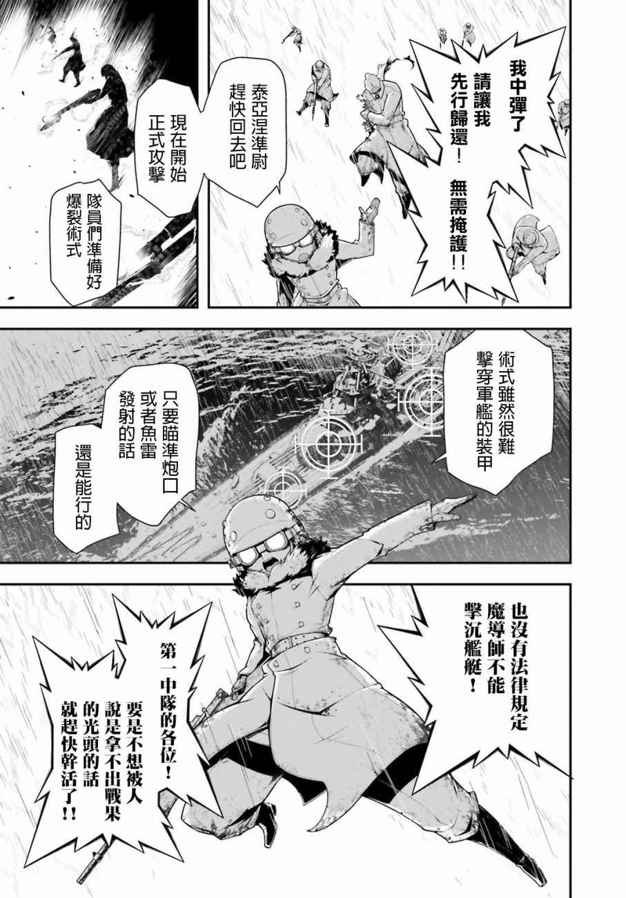 《幼女战记》漫画最新章节第26话免费下拉式在线观看章节第【13】张图片