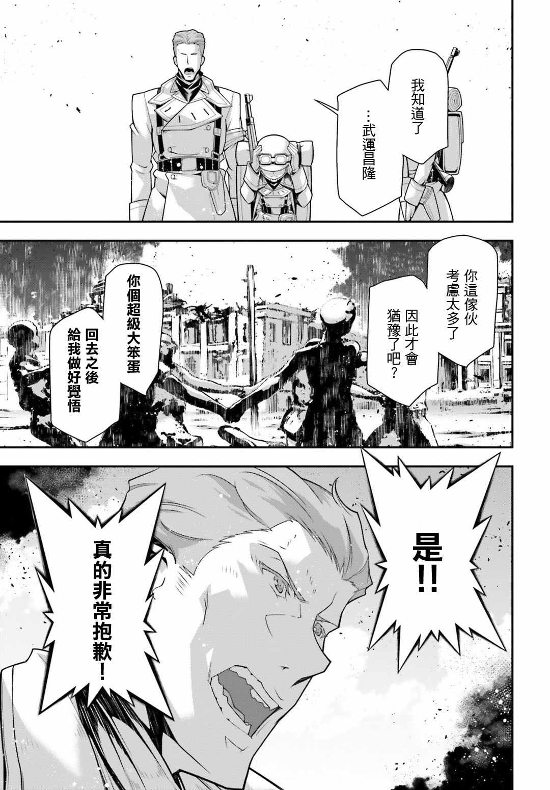 《幼女战记》漫画最新章节第36话免费下拉式在线观看章节第【11】张图片