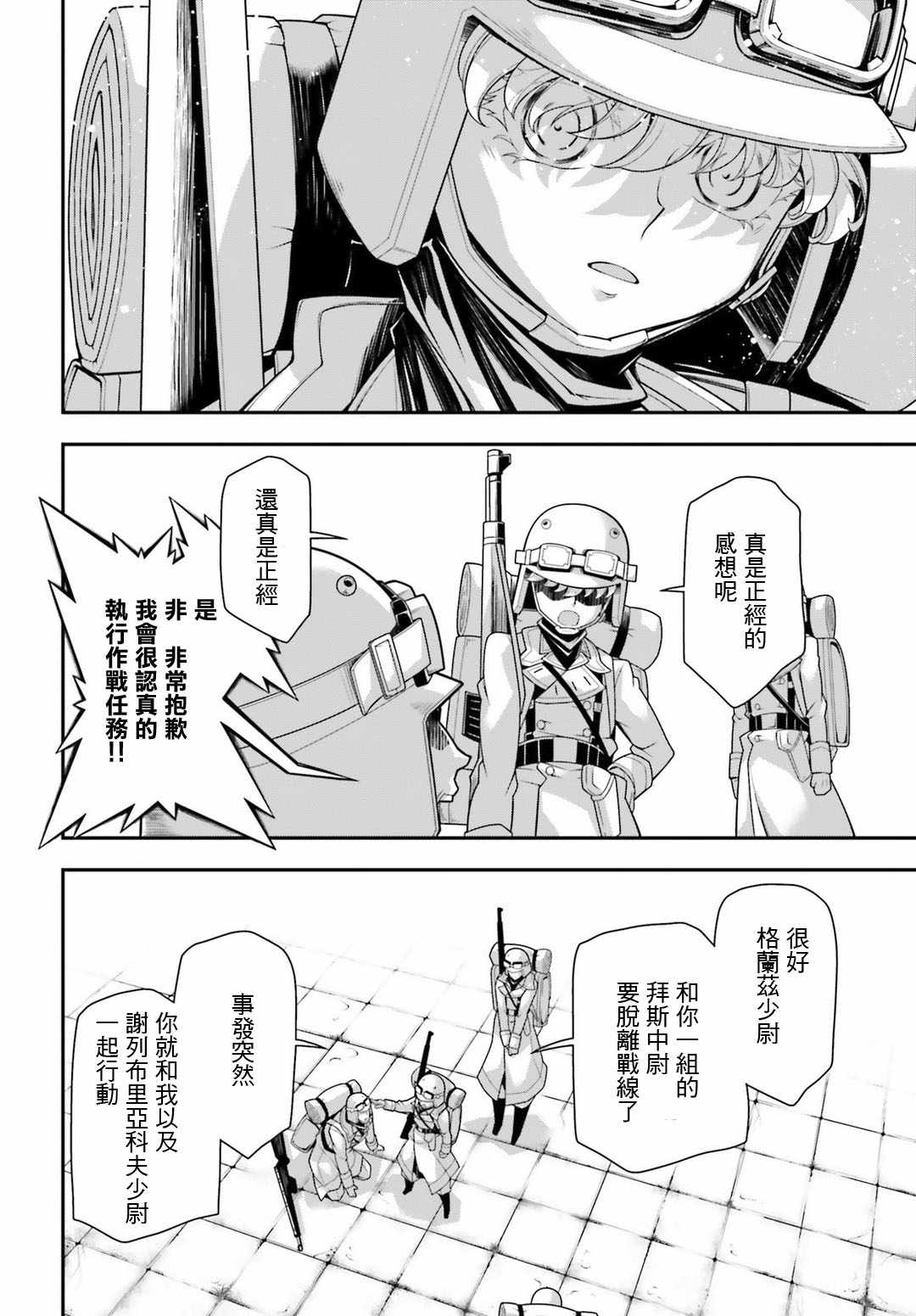 《幼女战记》漫画最新章节第36话免费下拉式在线观看章节第【14】张图片