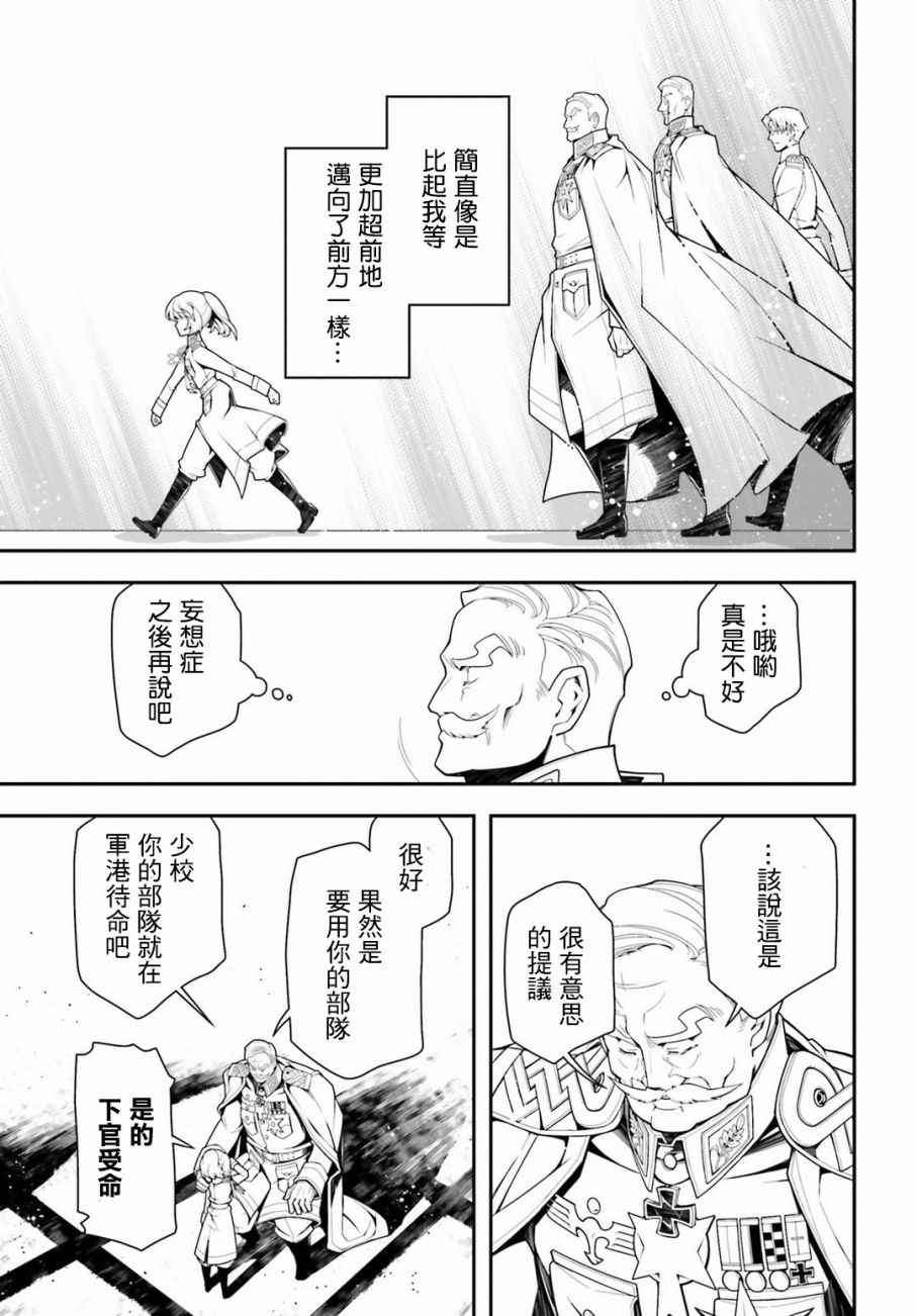 《幼女战记》漫画最新章节第19话免费下拉式在线观看章节第【46】张图片