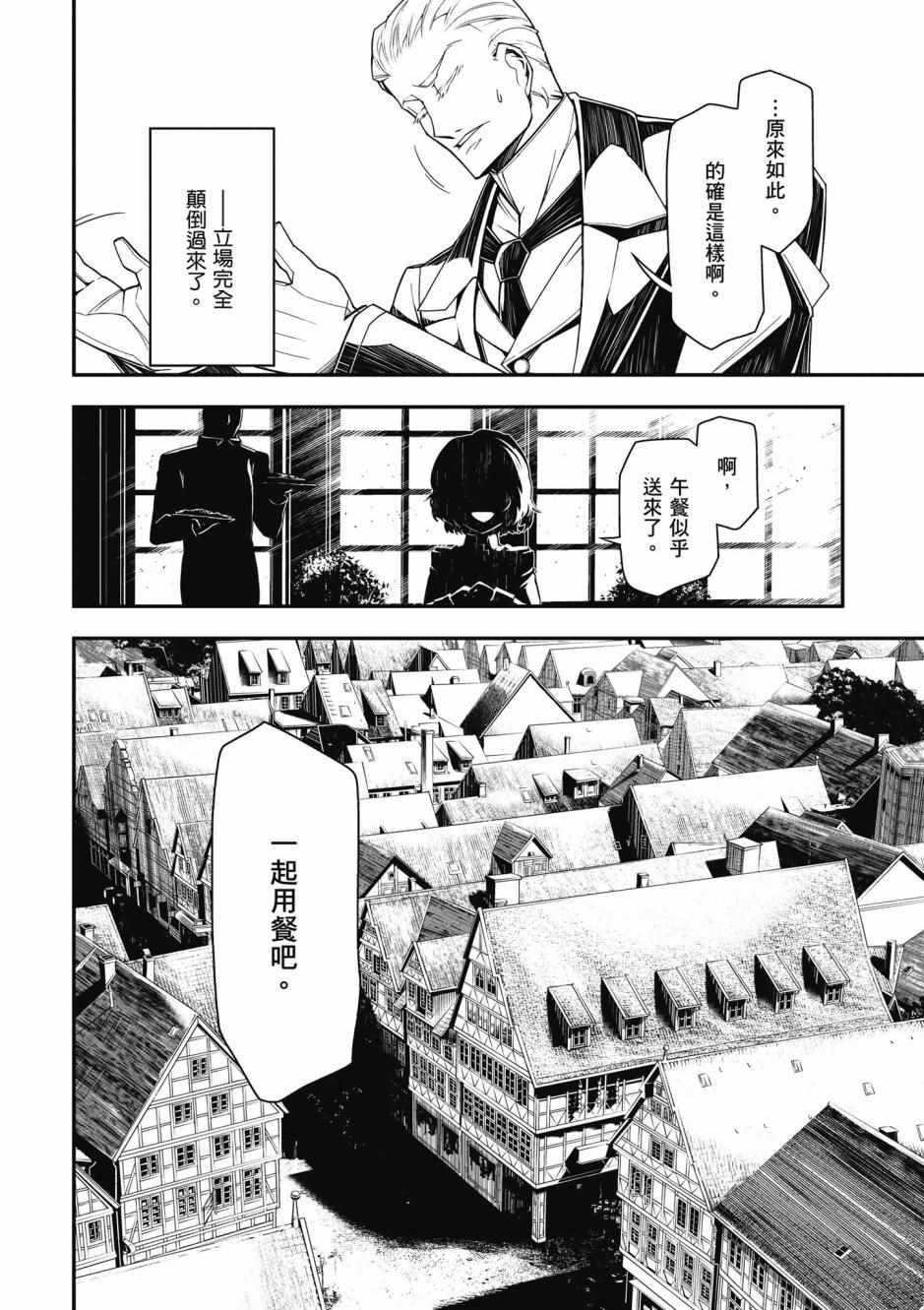 《幼女战记》漫画最新章节第3卷免费下拉式在线观看章节第【88】张图片