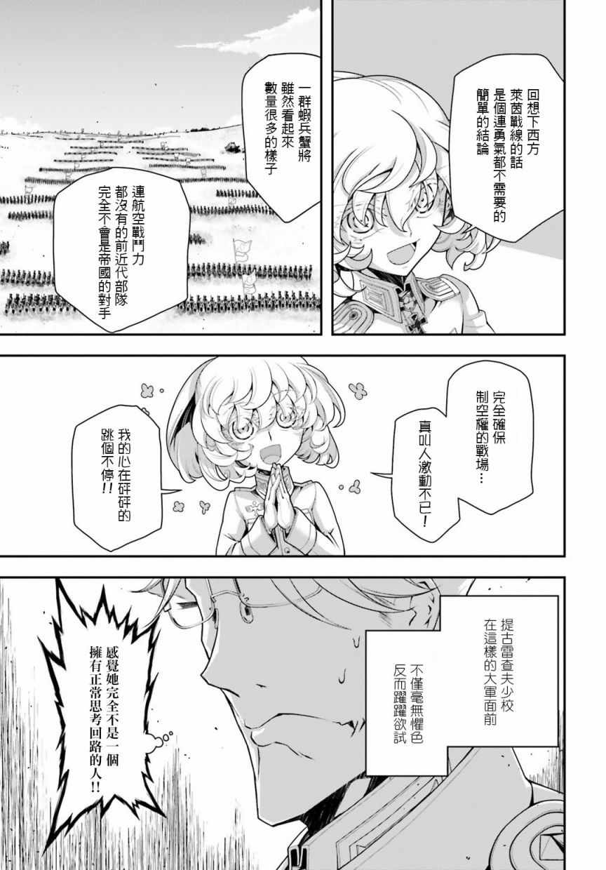 《幼女战记》漫画最新章节雷鲁根的胃痛4免费下拉式在线观看章节第【5】张图片