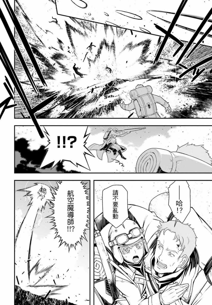 《幼女战记》漫画最新章节第29话免费下拉式在线观看章节第【33】张图片