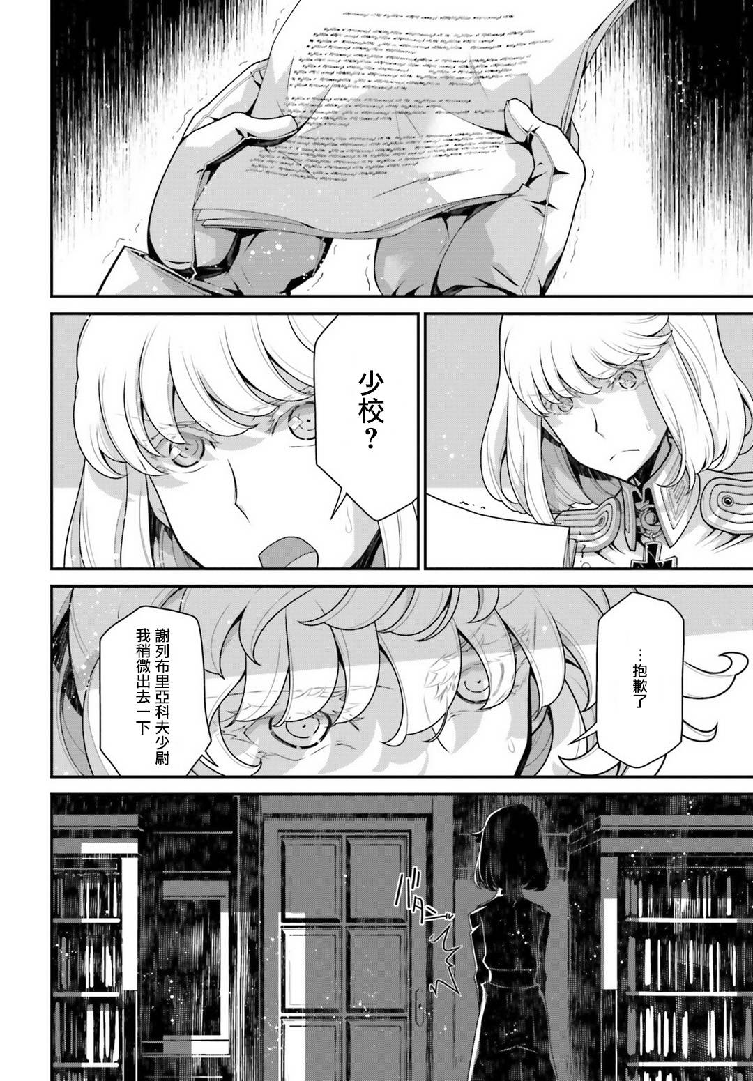 《幼女战记》漫画最新章节第57话 胜利的使用方式1免费下拉式在线观看章节第【21】张图片