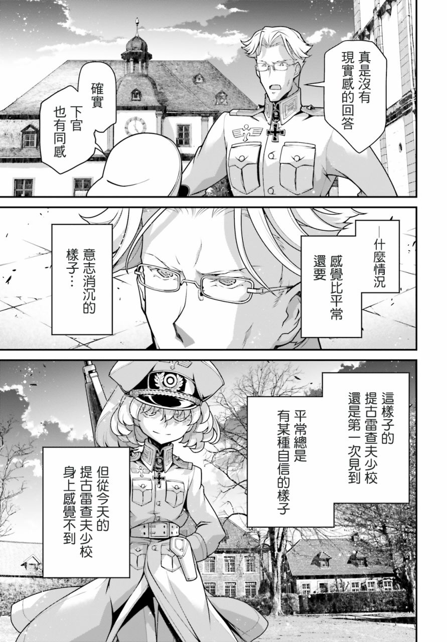 《幼女战记》漫画最新章节第59话 胜利的使用法（3）免费下拉式在线观看章节第【3】张图片