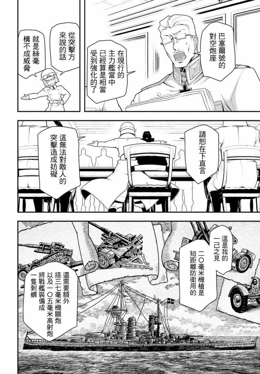 《幼女战记》漫画最新章节第28话免费下拉式在线观看章节第【10】张图片