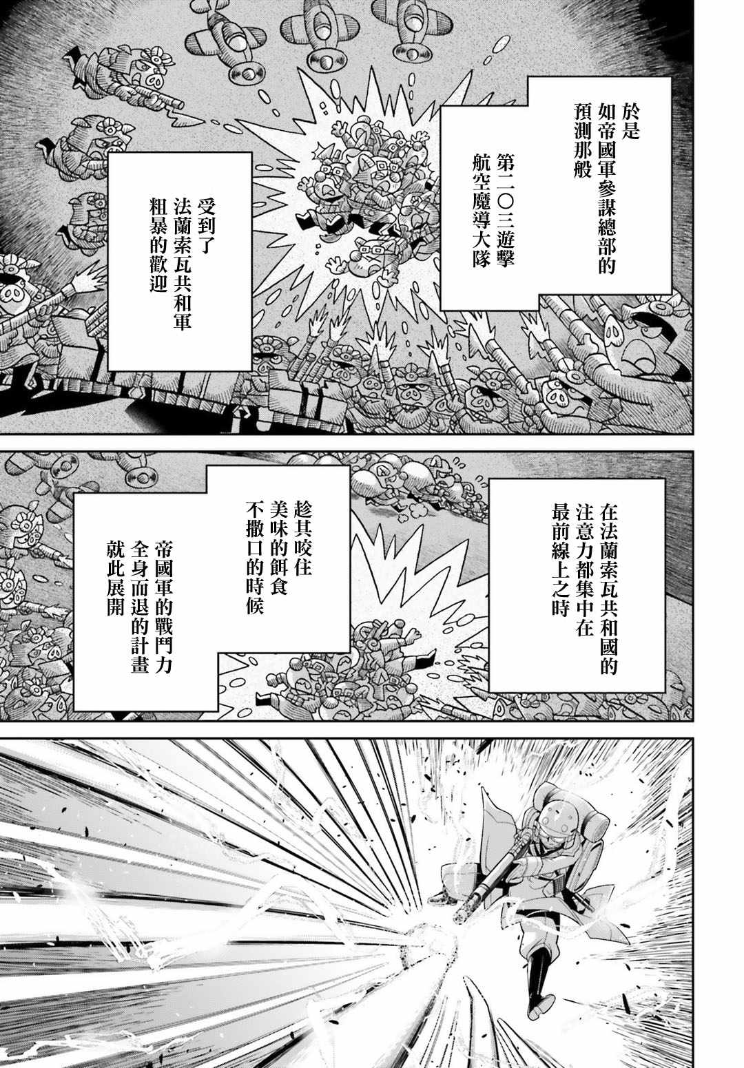 《幼女战记》漫画最新章节第41话免费下拉式在线观看章节第【38】张图片