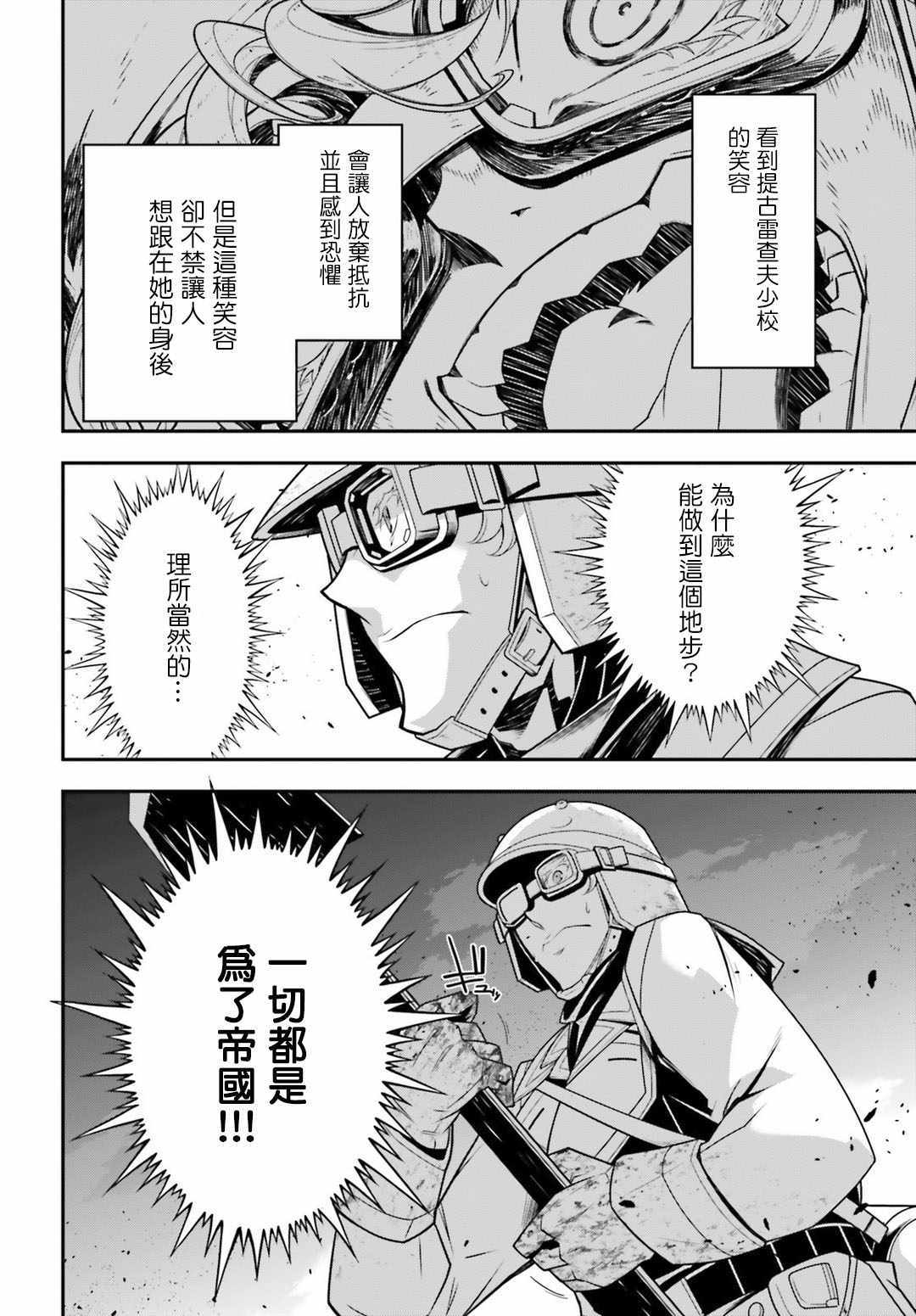 《幼女战记》漫画最新章节第31话免费下拉式在线观看章节第【50】张图片