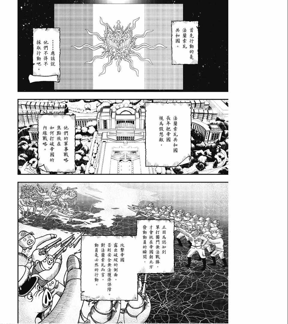 《幼女战记》漫画最新章节第1卷免费下拉式在线观看章节第【134】张图片