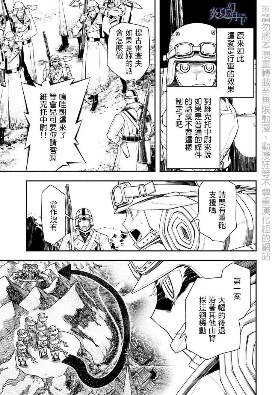 《幼女战记》漫画最新章节第8话免费下拉式在线观看章节第【9】张图片