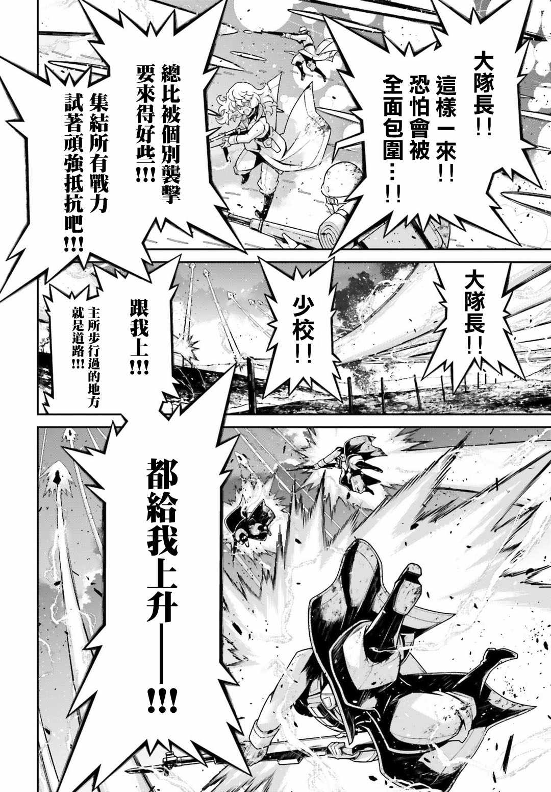 《幼女战记》漫画最新章节第42话免费下拉式在线观看章节第【20】张图片