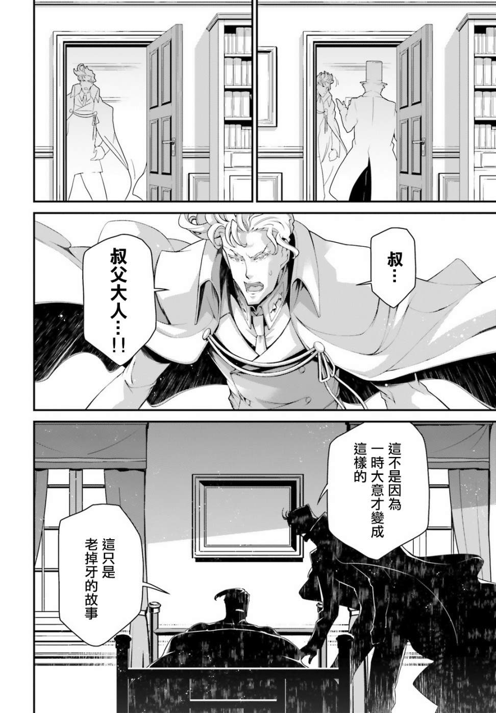 《幼女战记》漫画最新章节第53话 过迟的介入（4）免费下拉式在线观看章节第【12】张图片