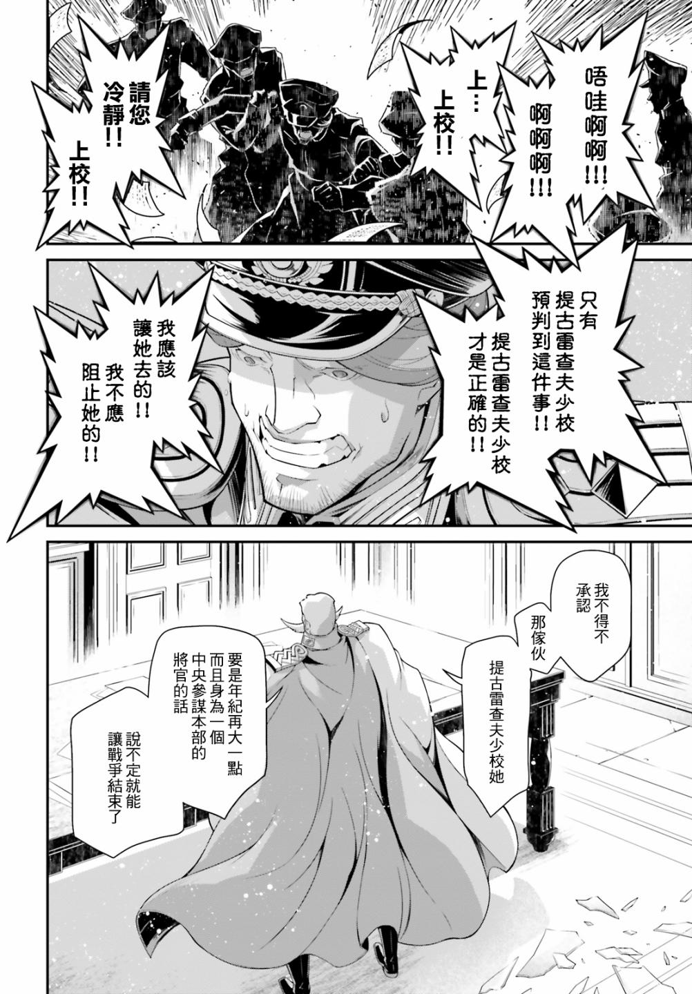 《幼女战记》漫画最新章节第60话 胜利的使用方式4免费下拉式在线观看章节第【50】张图片