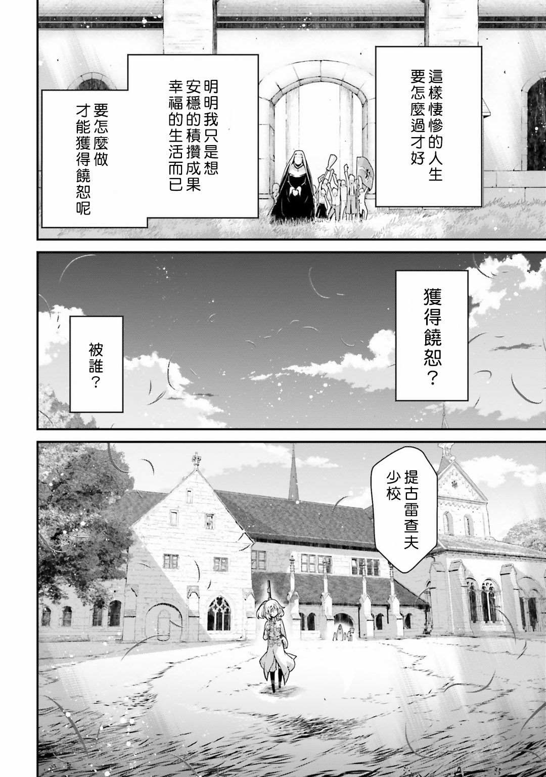 《幼女战记》漫画最新章节第58话 胜利的使用法2免费下拉式在线观看章节第【34】张图片