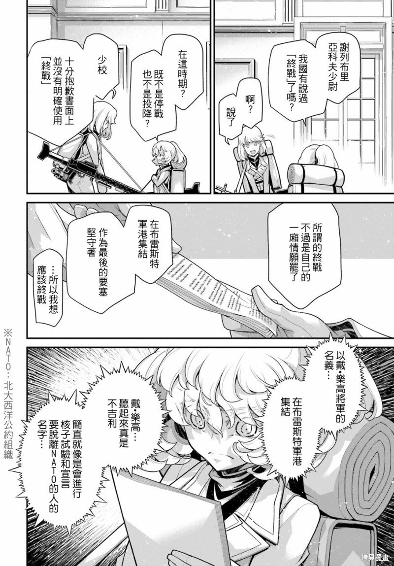 《幼女战记》漫画最新章节第55话 方舟计划启动（1）免费下拉式在线观看章节第【26】张图片