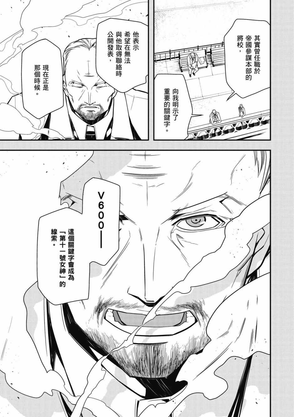 《幼女战记》漫画最新章节第3卷免费下拉式在线观看章节第【135】张图片