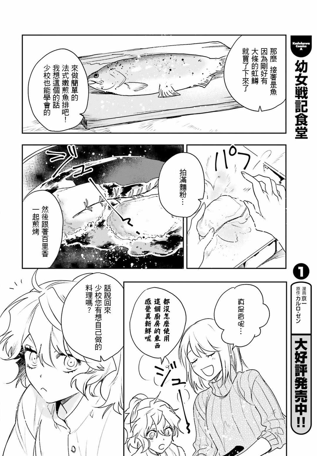 《幼女战记》漫画最新章节外传12免费下拉式在线观看章节第【9】张图片