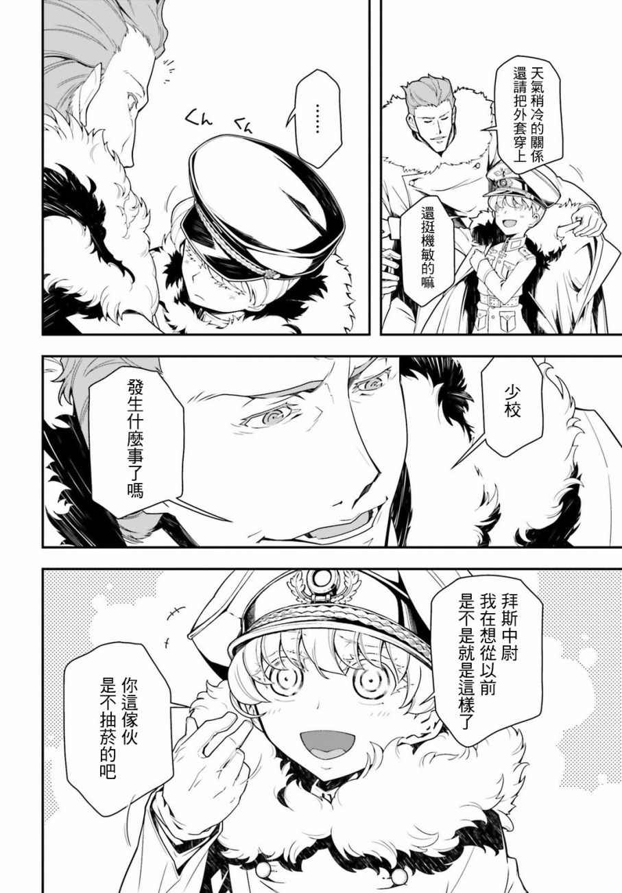 《幼女战记》漫画最新章节第20话免费下拉式在线观看章节第【2】张图片