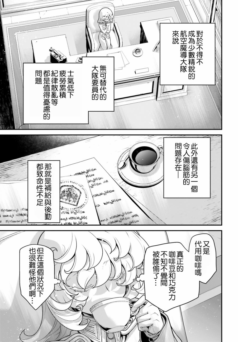 《幼女战记》漫画最新章节谭雅食堂15免费下拉式在线观看章节第【3】张图片