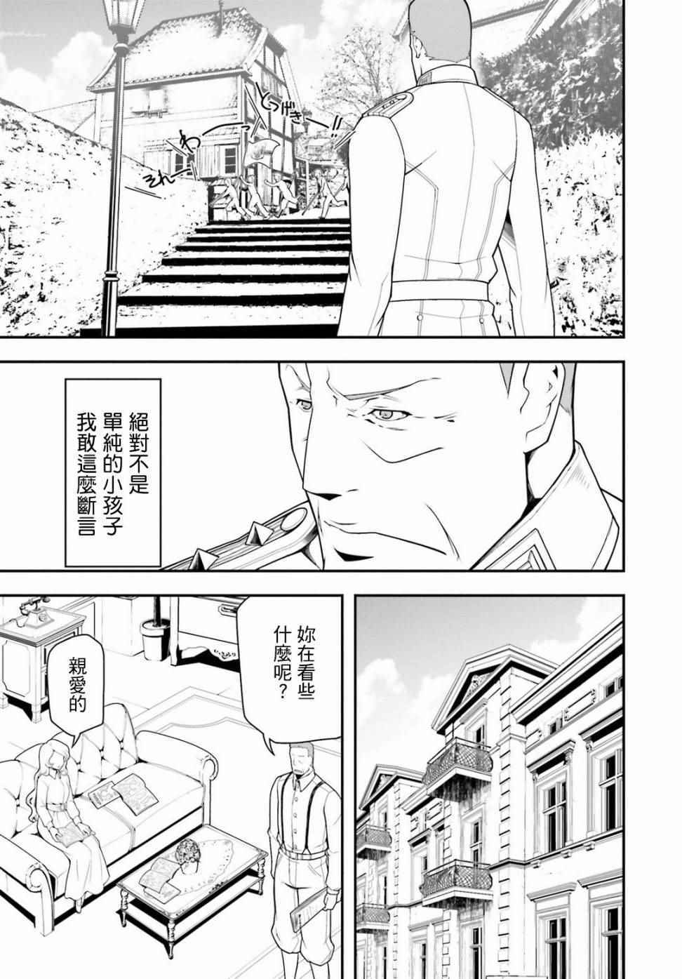 《幼女战记》漫画最新章节TV版特典免费下拉式在线观看章节第【18】张图片