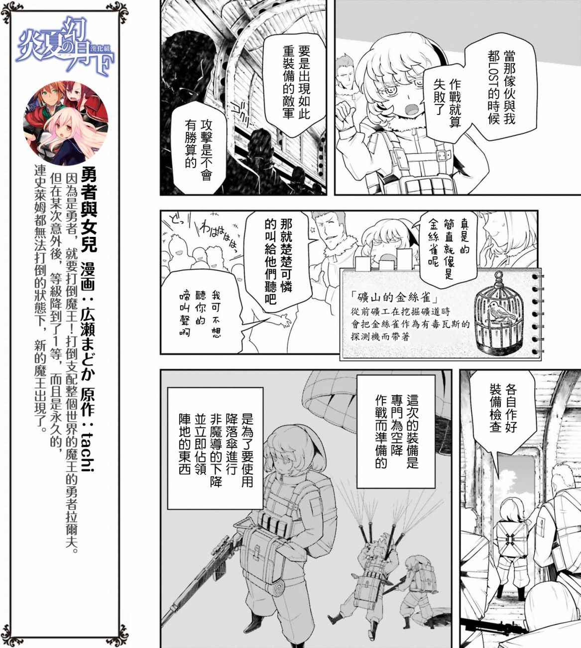 《幼女战记》漫画最新章节第20话免费下拉式在线观看章节第【43】张图片