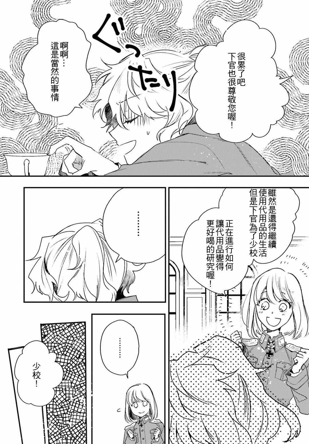 《幼女战记》漫画最新章节外传08免费下拉式在线观看章节第【15】张图片