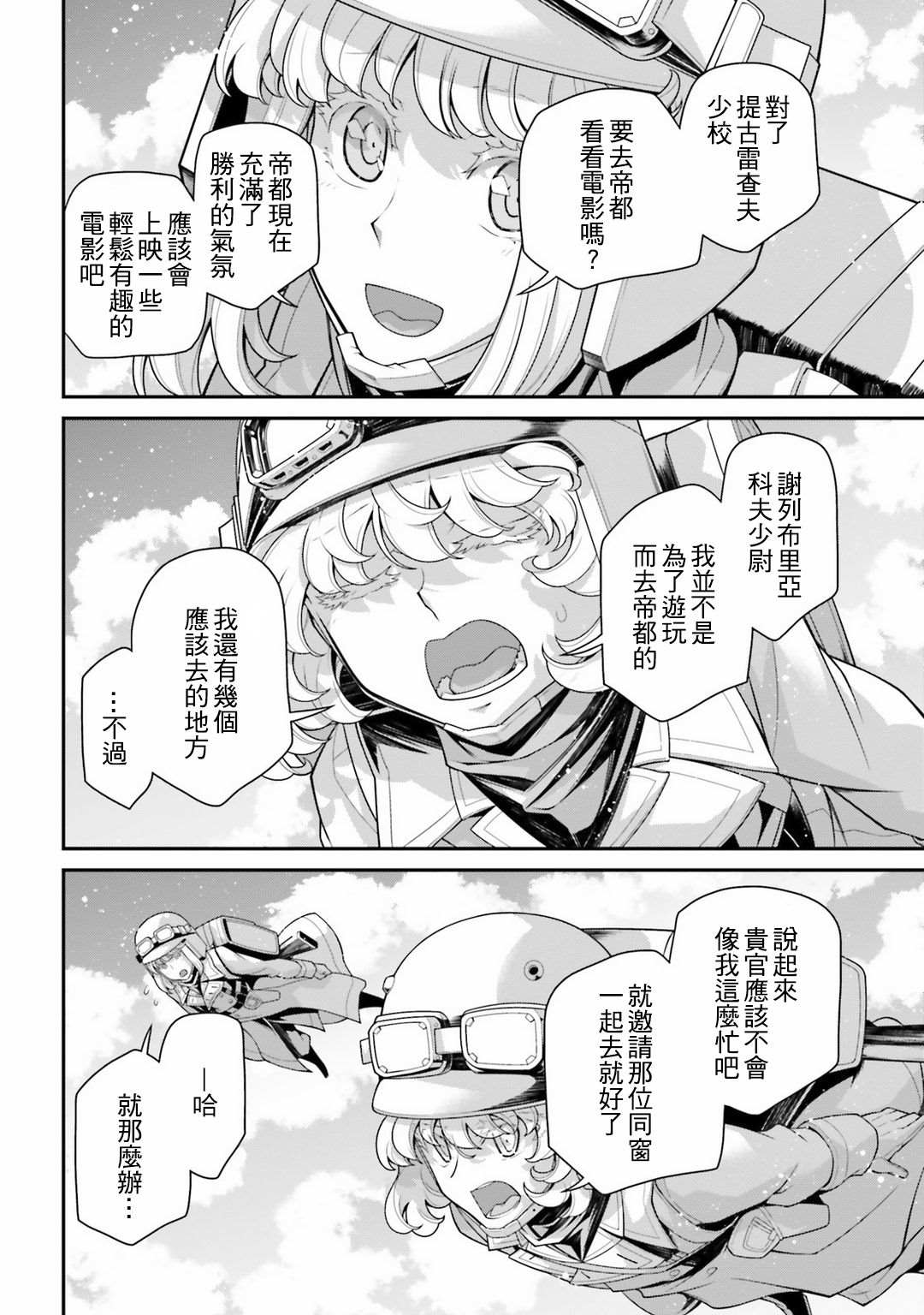 《幼女战记》漫画最新章节第58话 胜利的使用法2免费下拉式在线观看章节第【4】张图片