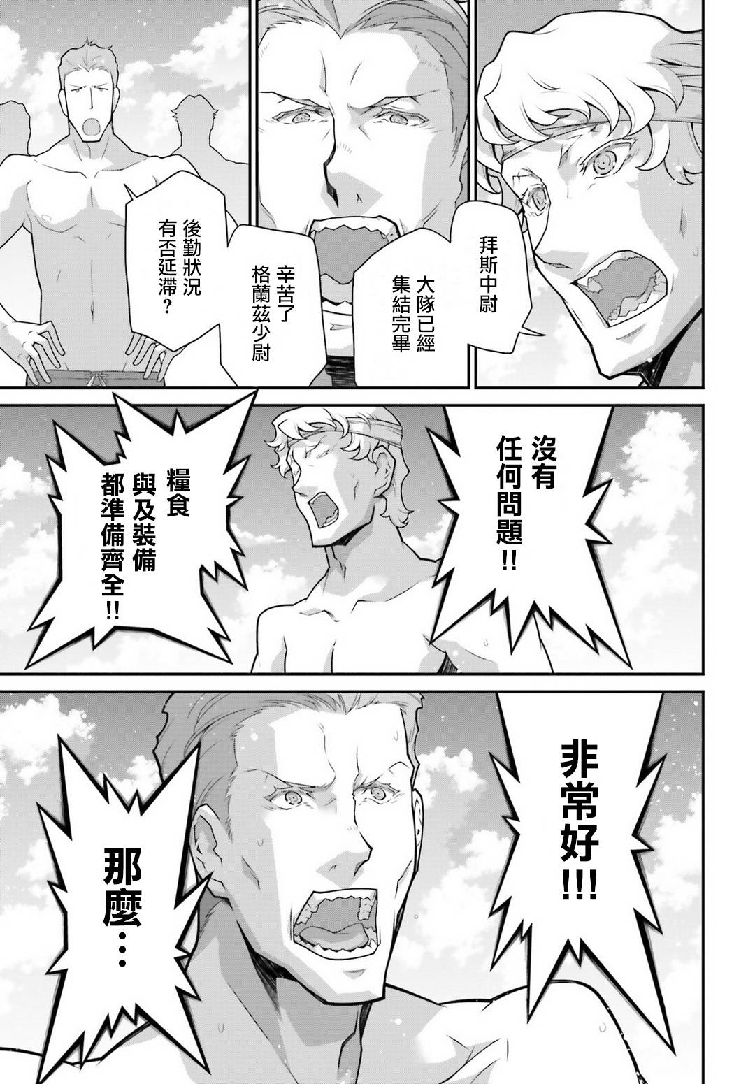 《幼女战记》漫画最新章节第57话 胜利的使用方式1免费下拉式在线观看章节第【3】张图片