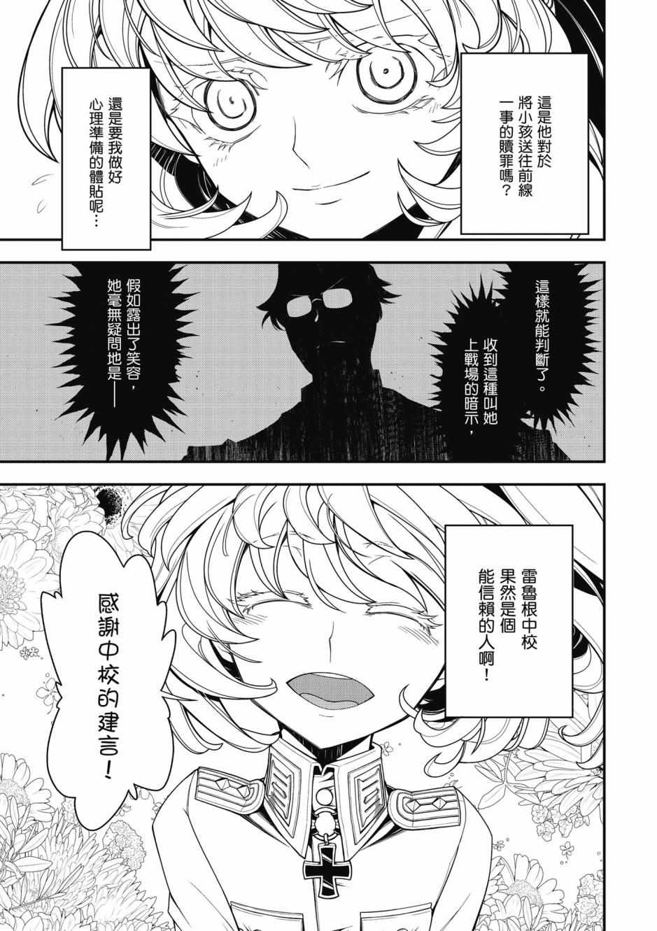 《幼女战记》漫画最新章节第4卷免费下拉式在线观看章节第【119】张图片