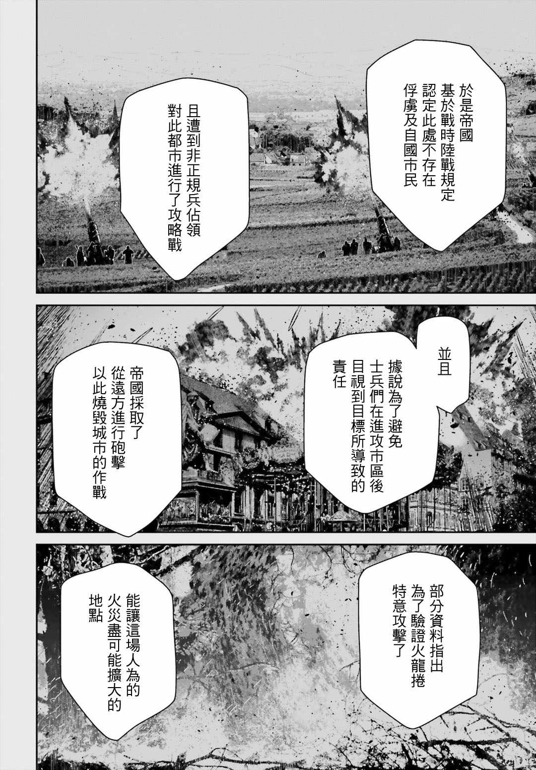 《幼女战记》漫画最新章节第40话免费下拉式在线观看章节第【18】张图片