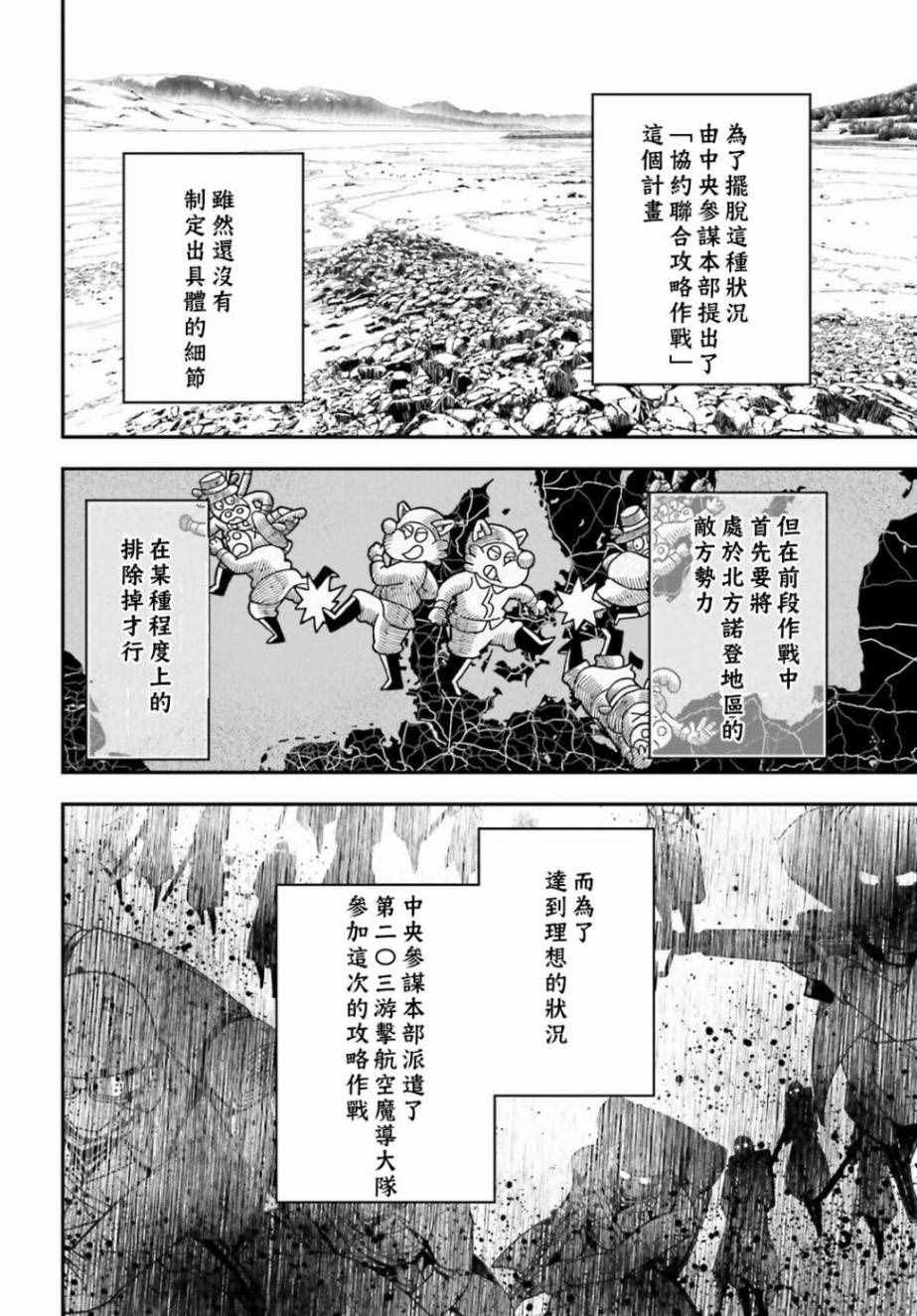 《幼女战记》漫画最新章节第16话免费下拉式在线观看章节第【4】张图片