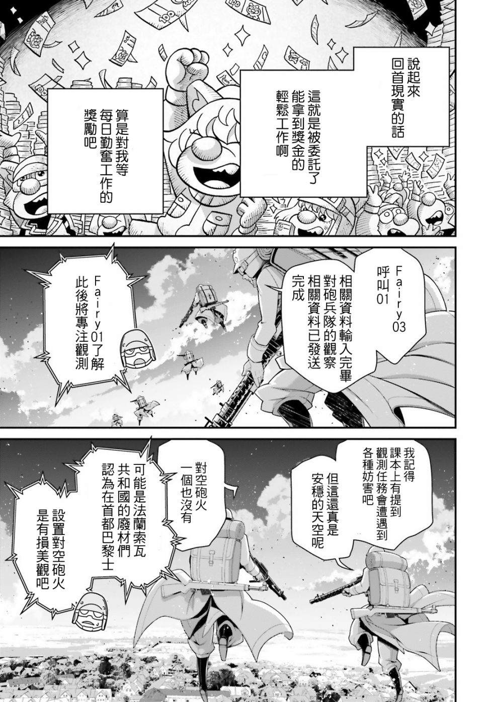 《幼女战记》漫画最新章节第54话 过迟的介入（5）免费下拉式在线观看章节第【24】张图片