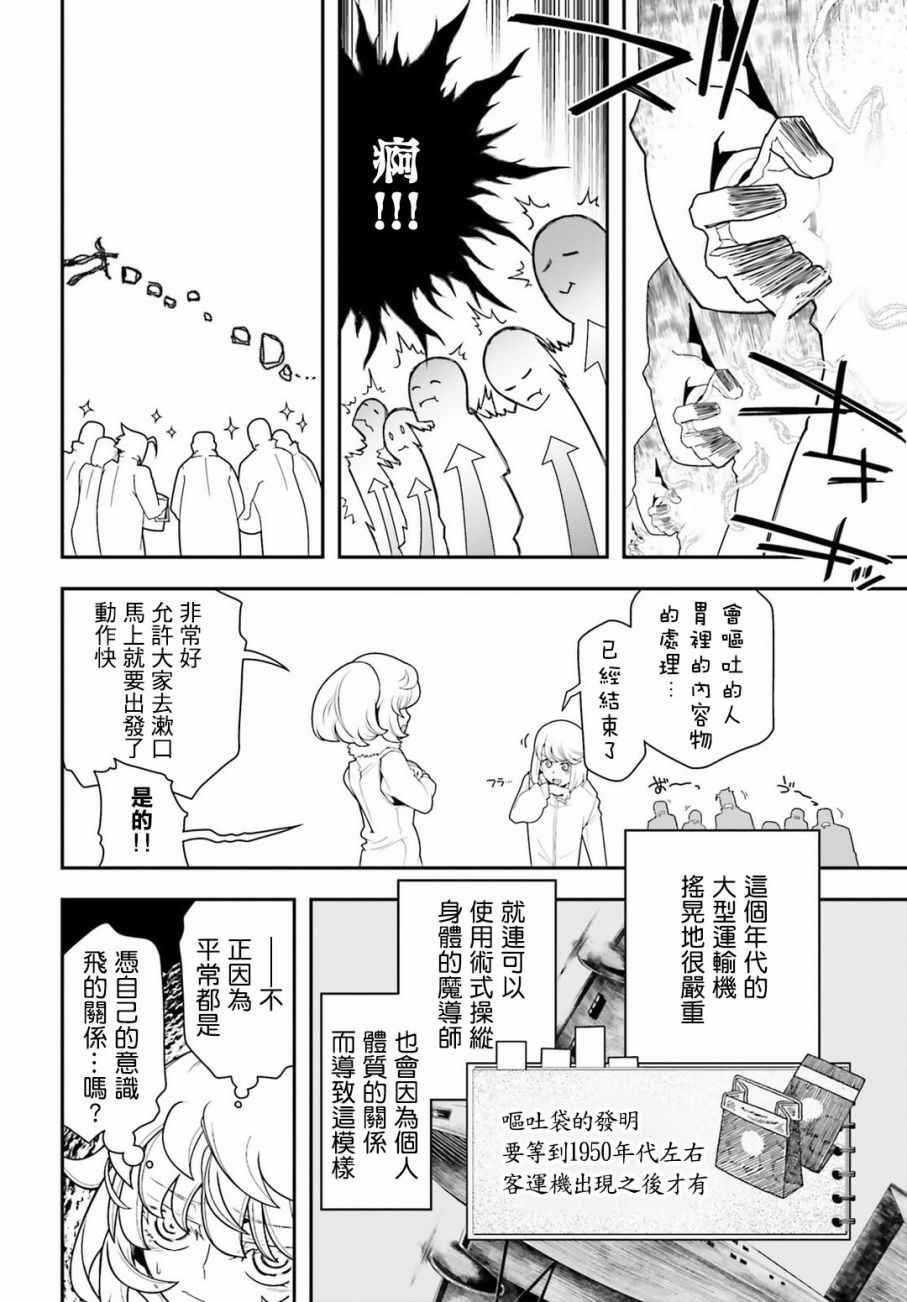 《幼女战记》漫画最新章节第20话免费下拉式在线观看章节第【33】张图片