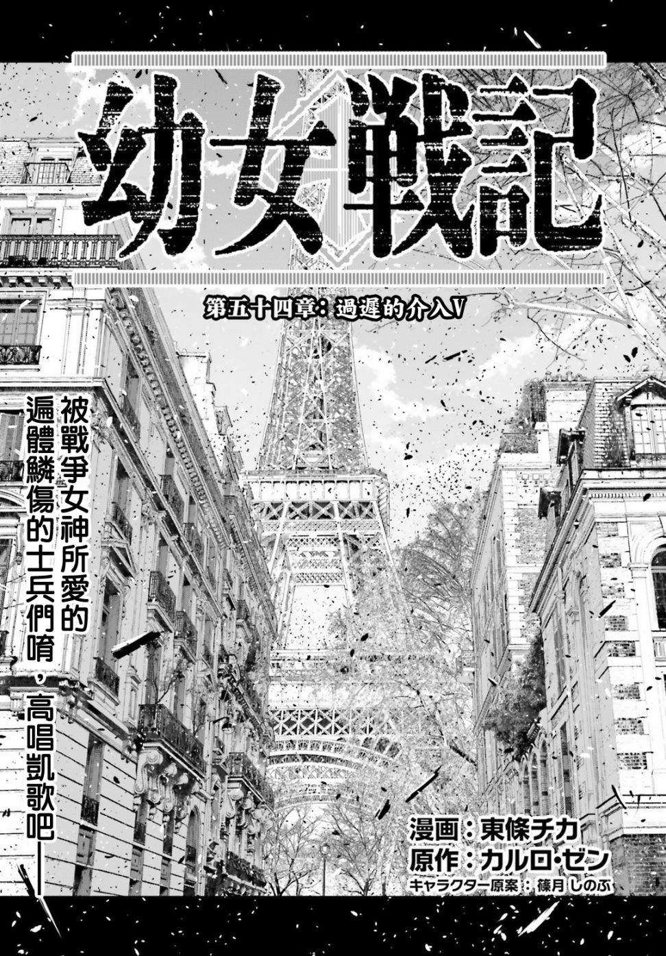 《幼女战记》漫画最新章节第54话 过迟的介入（5）免费下拉式在线观看章节第【1】张图片