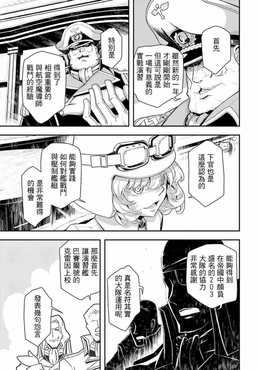 《幼女战记》漫画最新章节第28话免费下拉式在线观看章节第【5】张图片