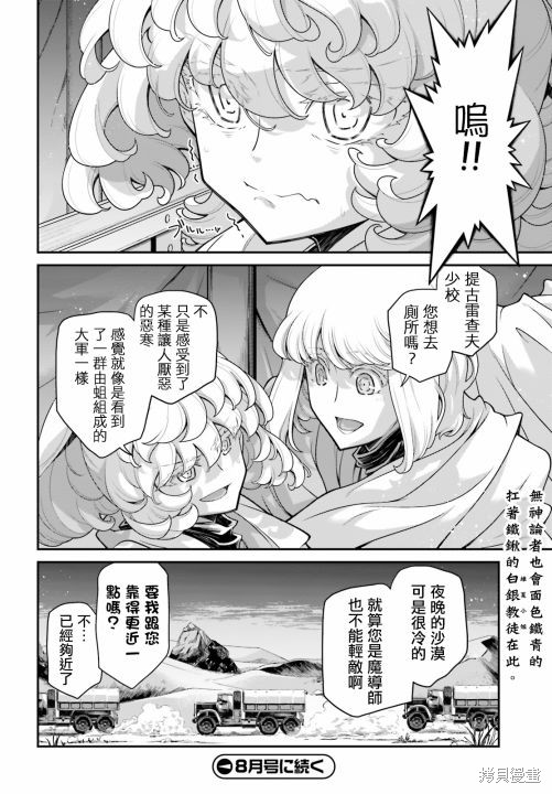 《幼女战记》漫画最新章节第67话免费下拉式在线观看章节第【30】张图片