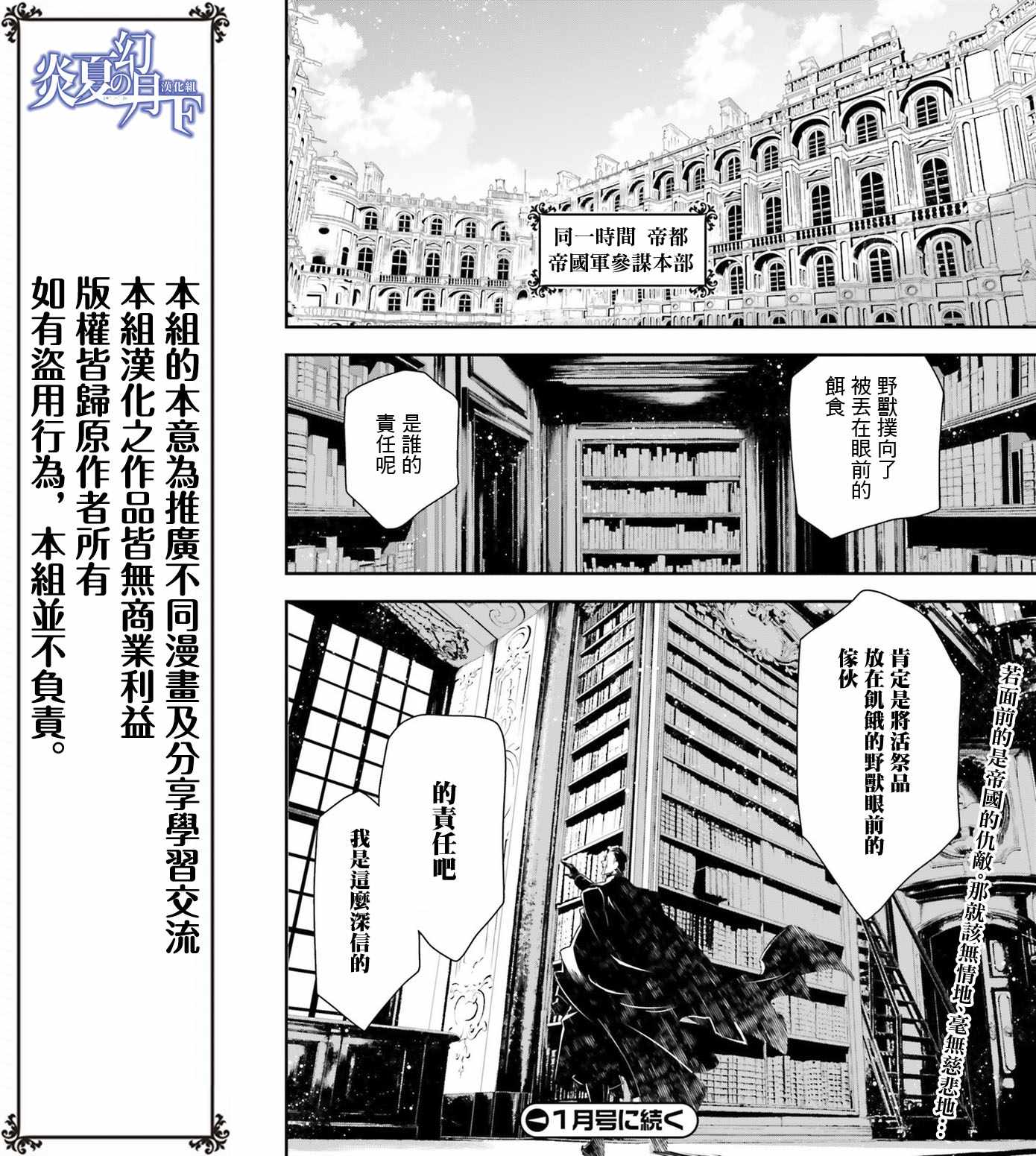 《幼女战记》漫画最新章节第36话免费下拉式在线观看章节第【19】张图片