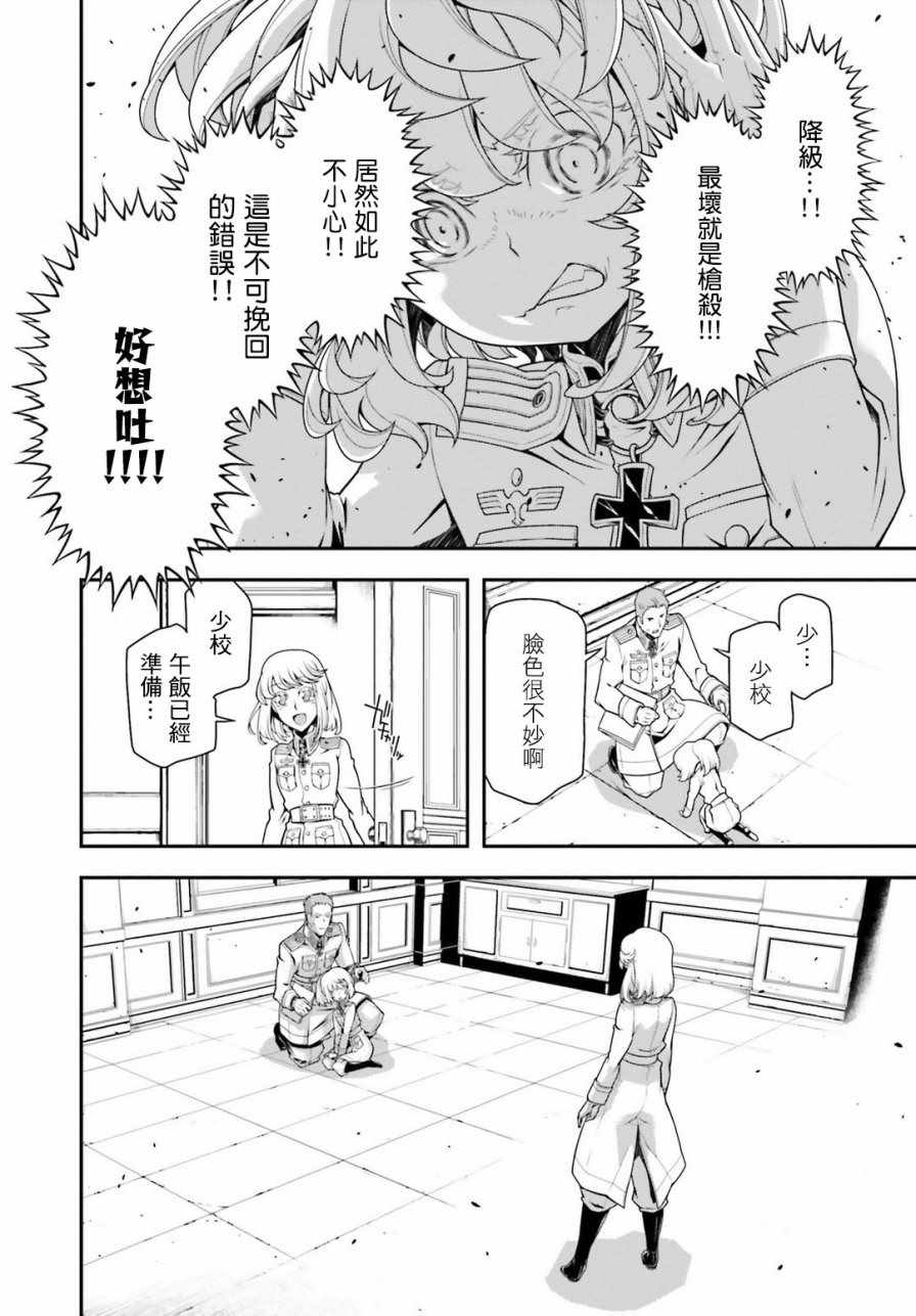 《幼女战记》漫画最新章节第27话免费下拉式在线观看章节第【19】张图片