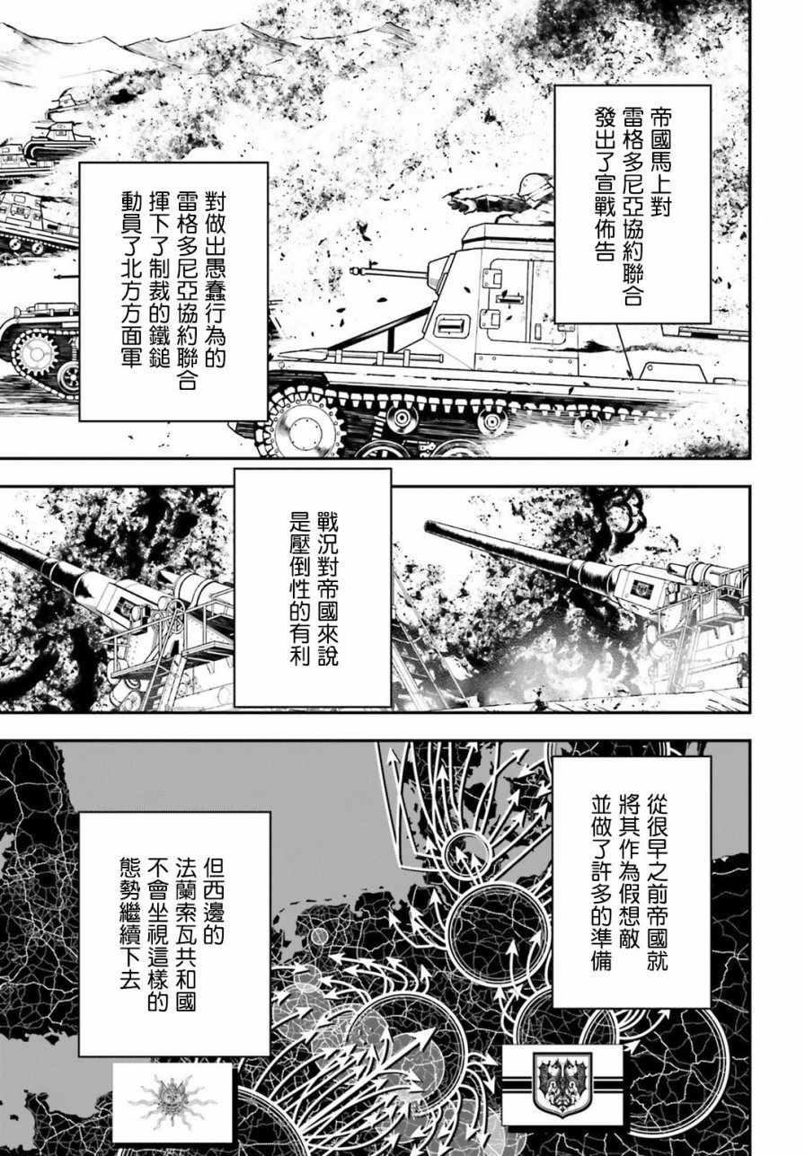 《幼女战记》漫画最新章节第29话免费下拉式在线观看章节第【11】张图片