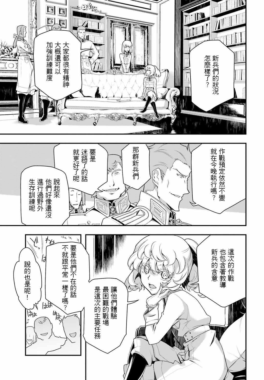 《幼女战记》漫画最新章节第31话免费下拉式在线观看章节第【25】张图片