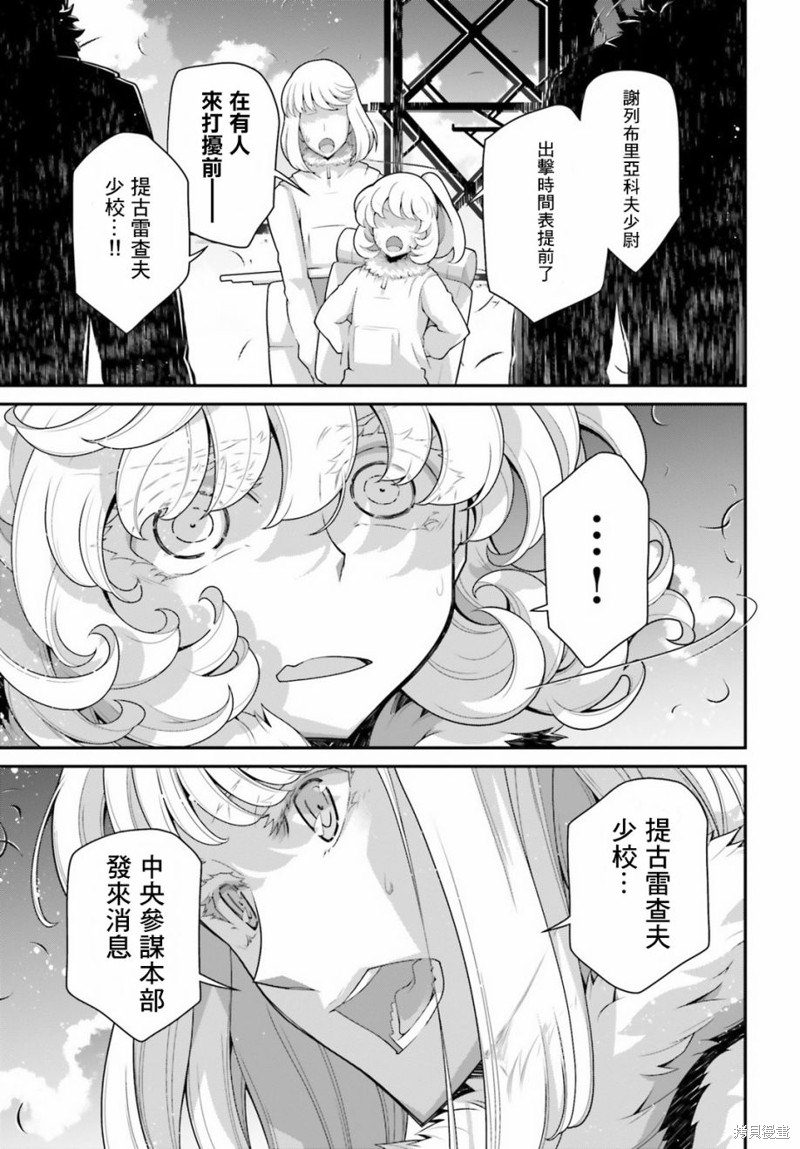 《幼女战记》漫画最新章节第56话 方舟计划启动（2）免费下拉式在线观看章节第【43】张图片