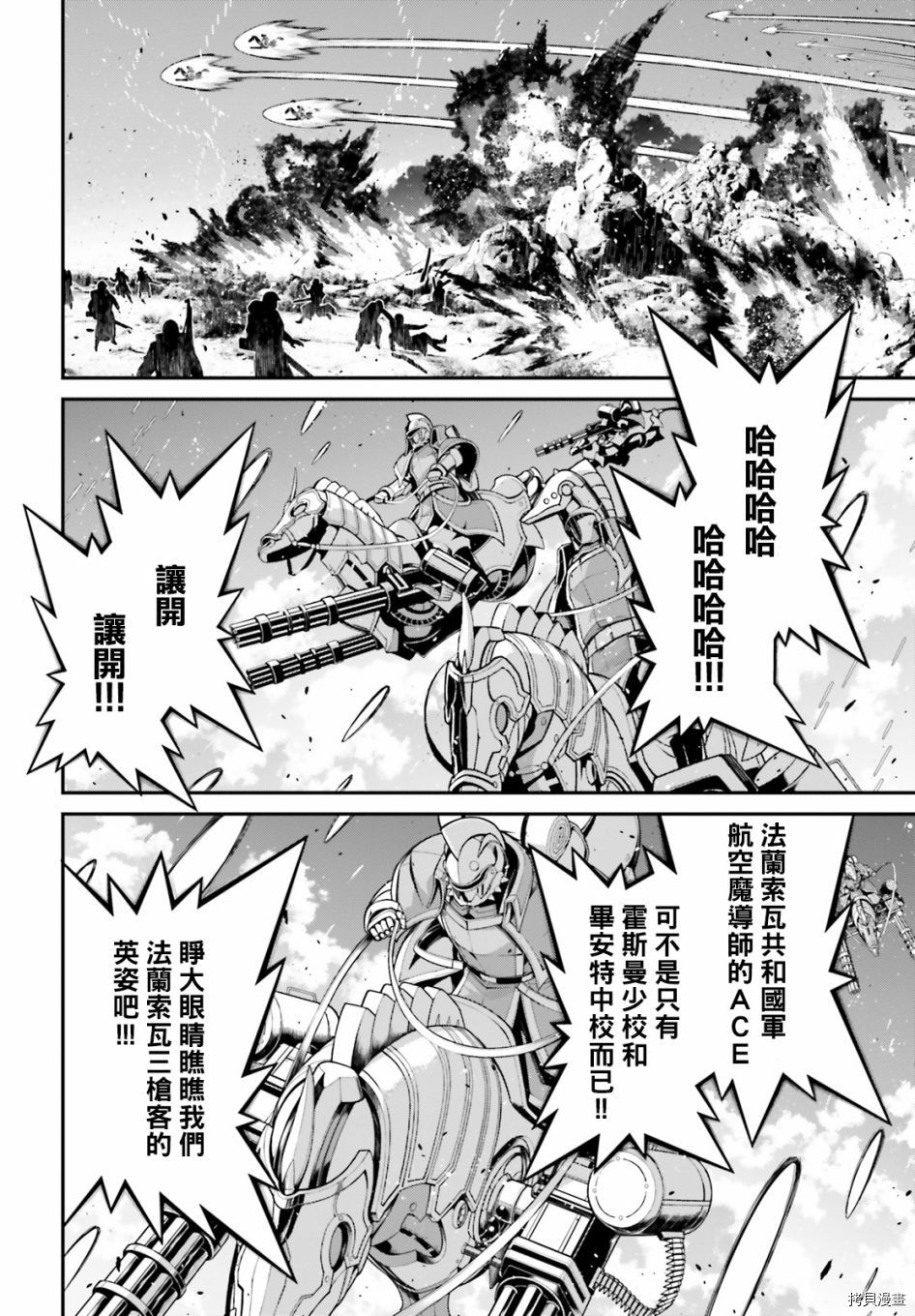 《幼女战记》漫画最新章节第61话免费下拉式在线观看章节第【42】张图片